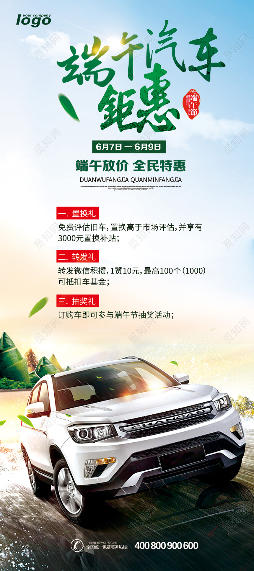 端午节汽车促销简约端午汽车钜惠展架