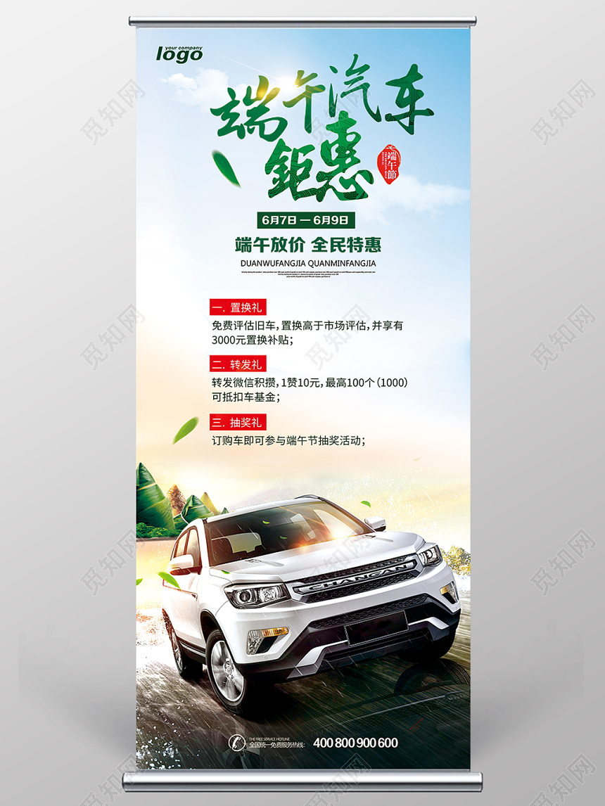 端午节汽车促销简约端午汽车钜惠展架