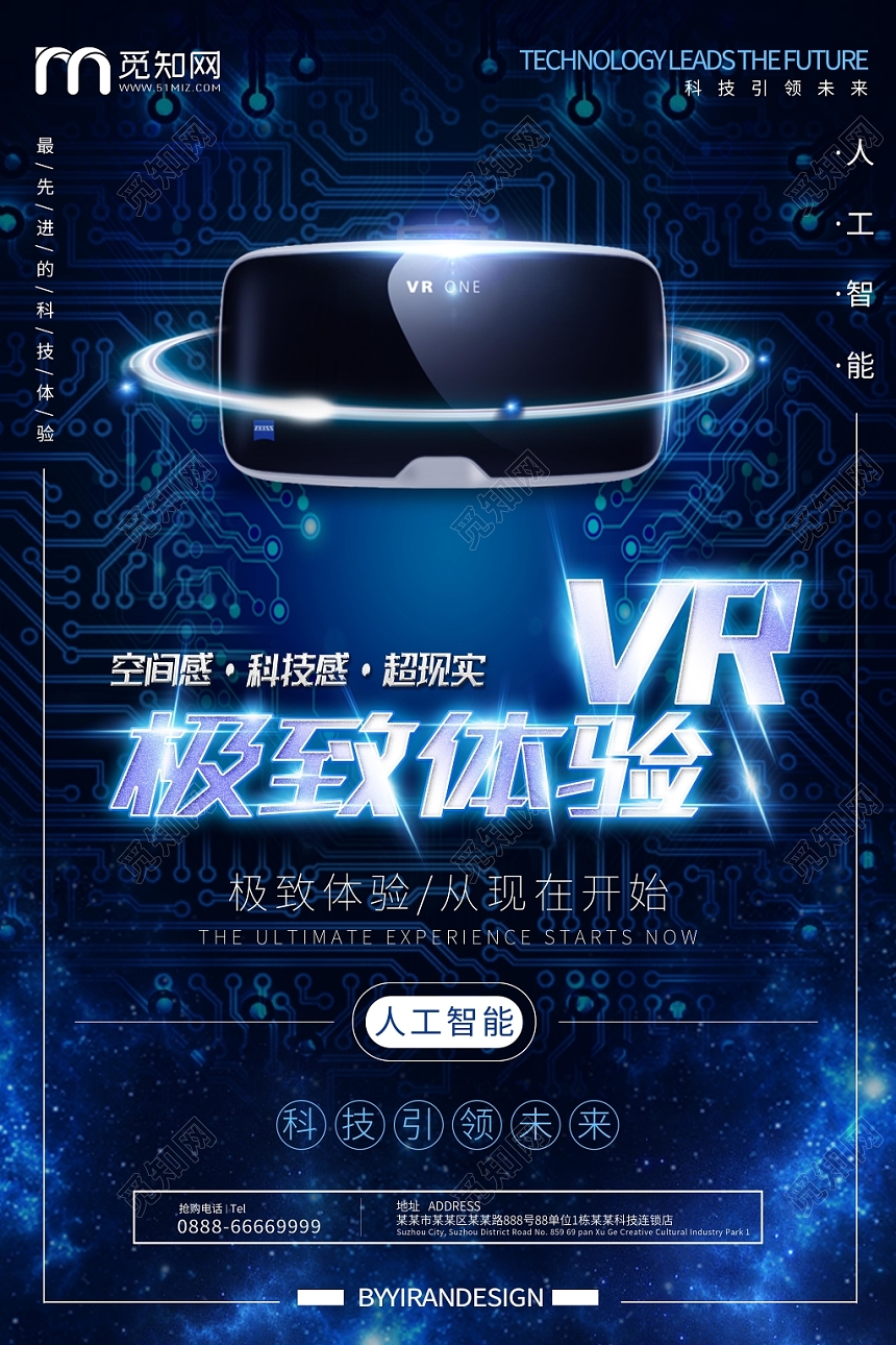 蓝色经典眼镜珠宝首饰VR极致体验海报