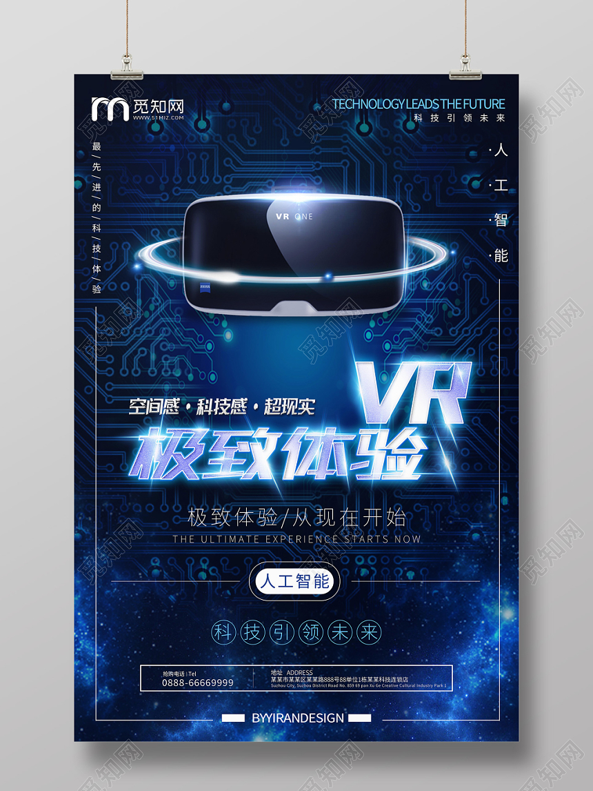 蓝色经典眼镜珠宝首饰VR极致体验海报