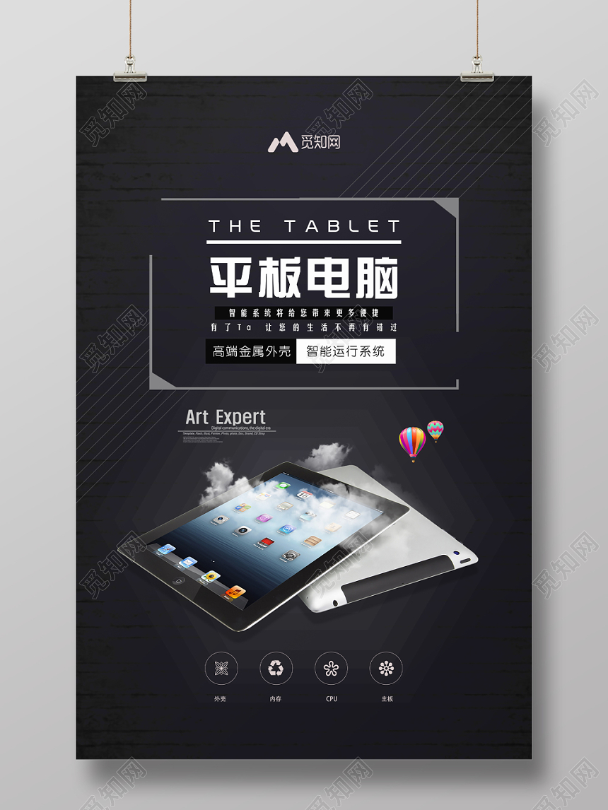 黑色背景平板电脑产品数码家电电子产品海报