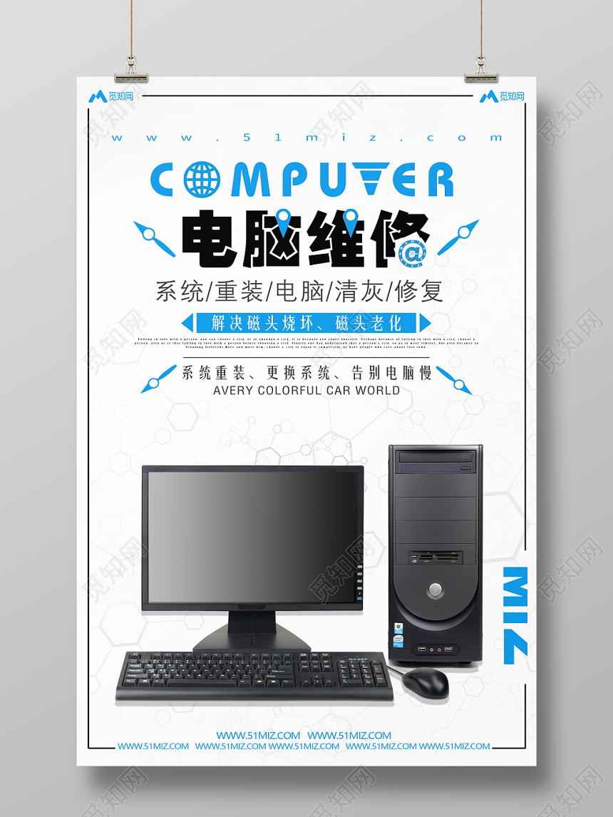 灰色科技背景电脑维修电脑产品数码家电电子产品海报