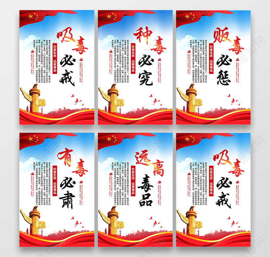 国际禁毒日拒绝毒品远离毒品健康安全社会保障套图