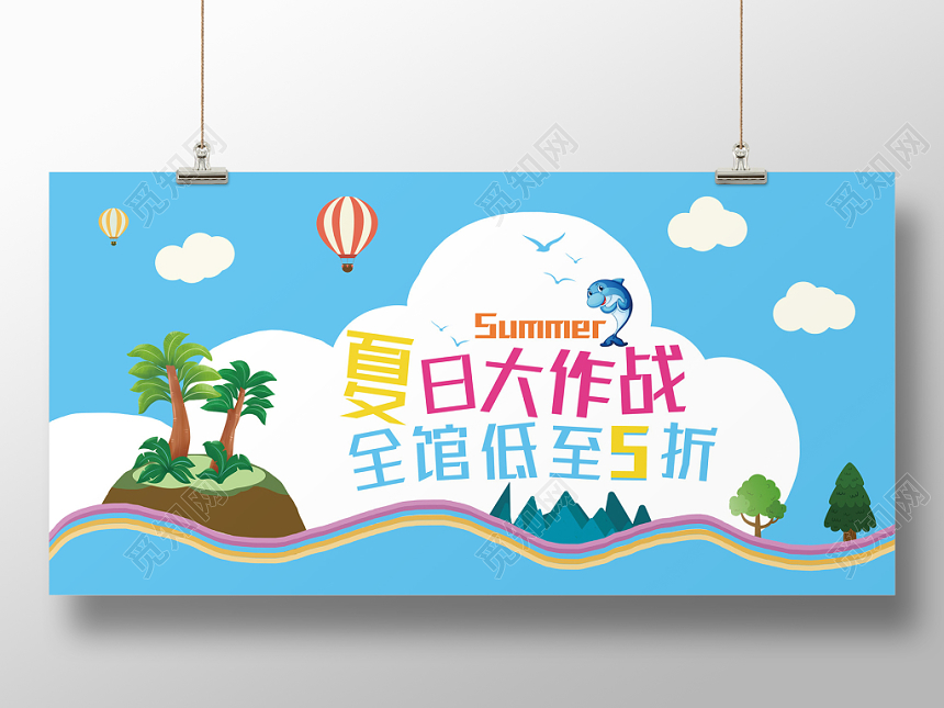 夏日大作战夏天夏季卡通背景购物促销展板
