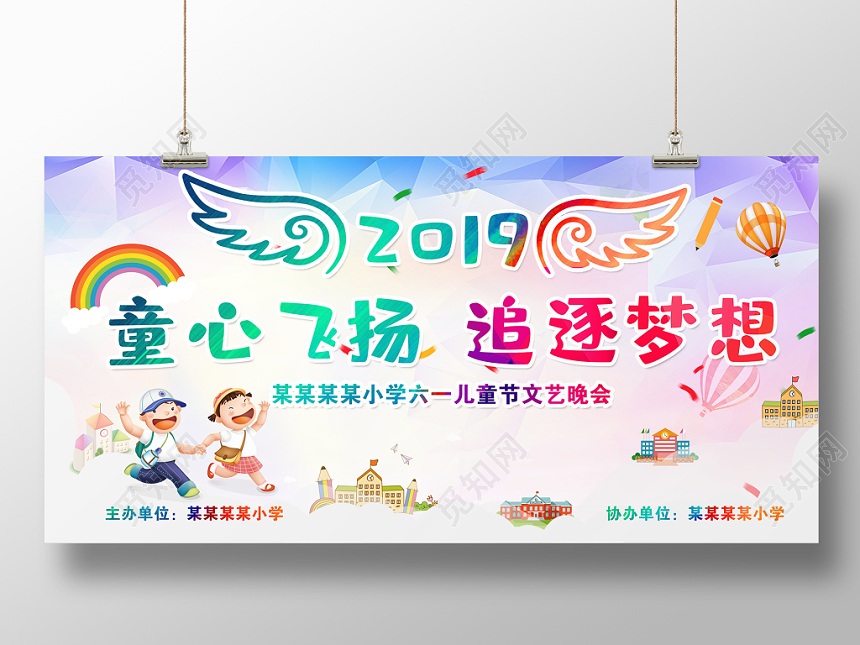 六一儿童节幼儿园小学文艺汇演背景