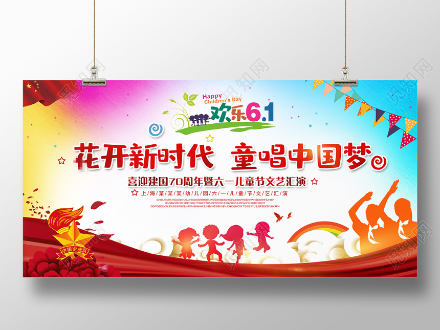 炫彩大气六一儿童节文艺汇演中国梦舞台背景展板设计