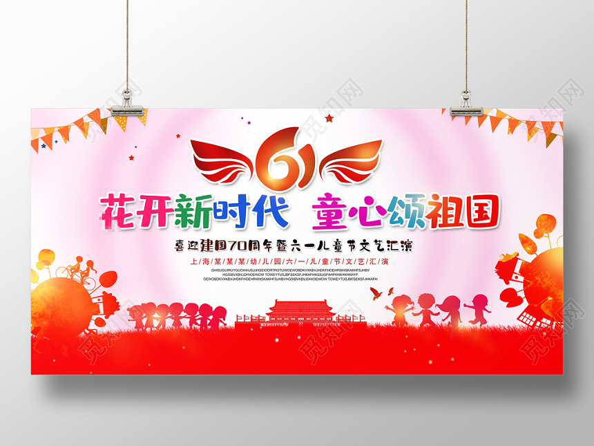 卡通唯美61六一儿童节文艺汇演舞台背景设计