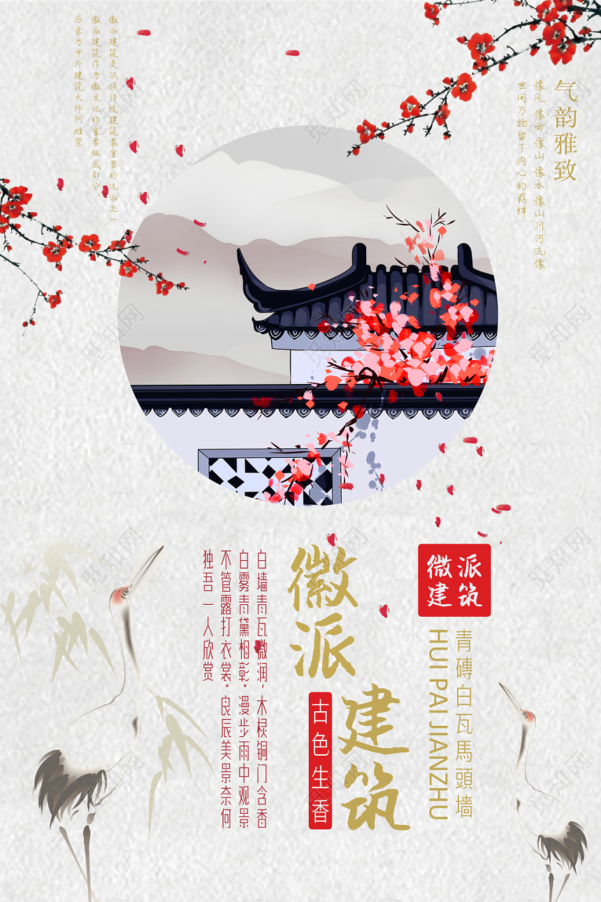 微派建筑古色生香雅致白色建筑中国风海报