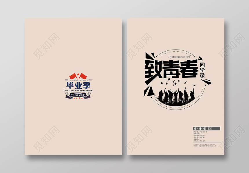 米色简约致青春再出发同学纪念册毕业季同学画册
