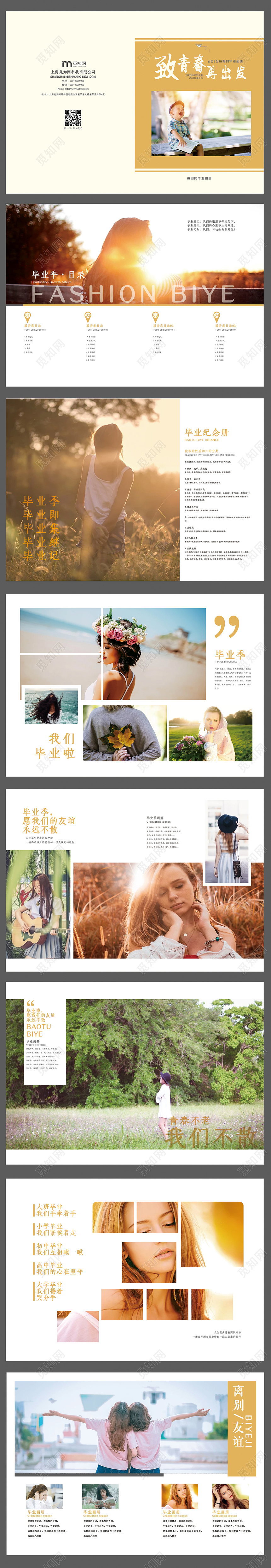 黄色清新简约致青春再出发毕业季同学画册