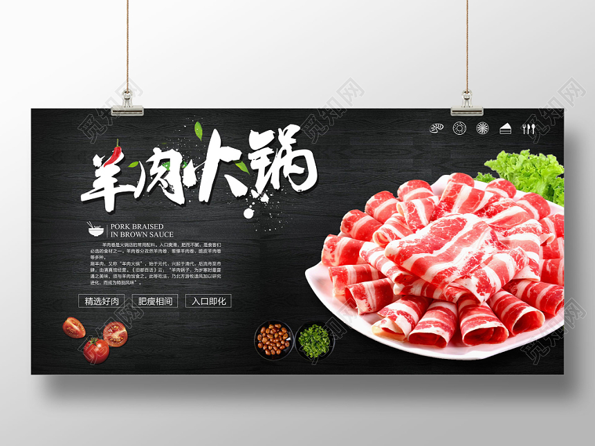 高端大气黑色简约羊肉火锅美食展板设计