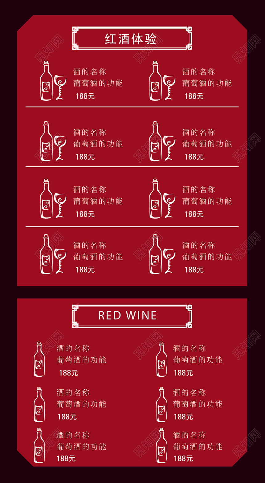 红色高档酒吧KTV餐炊餐厅酒水单酒水菜单