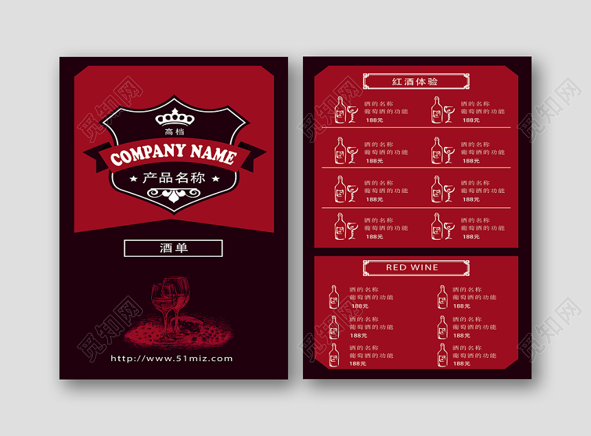 红色高档酒吧KTV餐炊餐厅酒水单酒水菜单