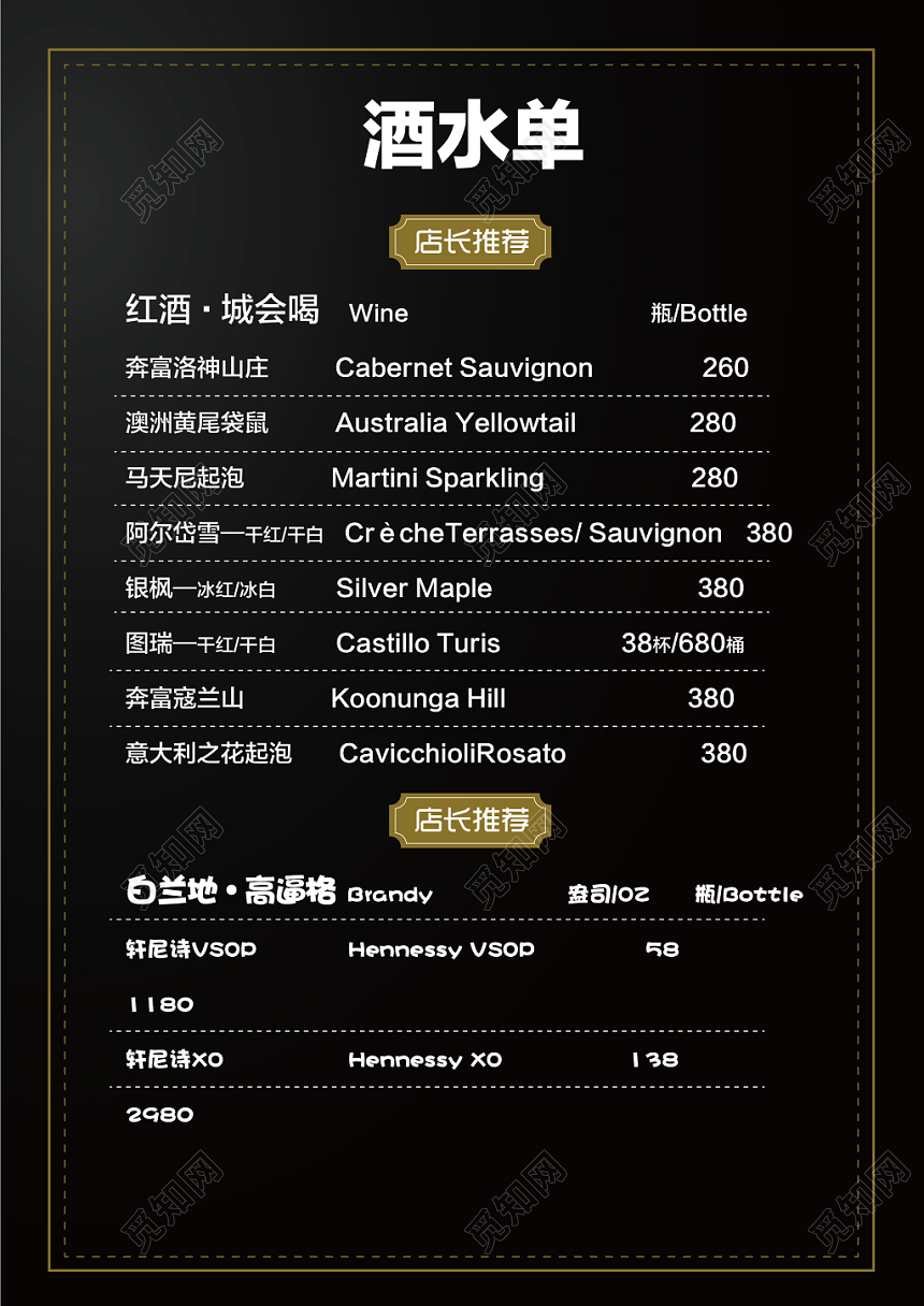 黑色简约风高档大气餐厅餐炊红酒酒吧KTV酒水单酒水菜单