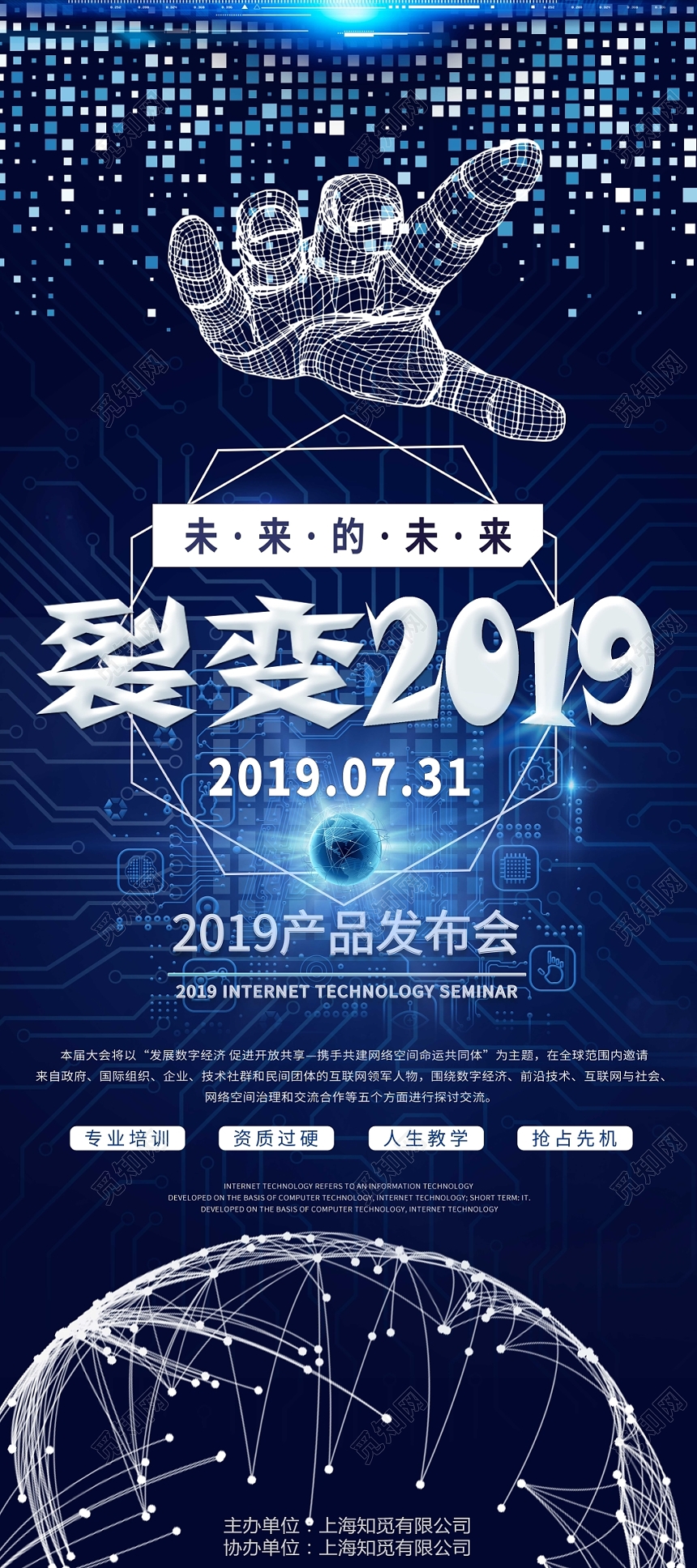 科技感科幻未来的裂变2019蓝色系展会易拉宝海报