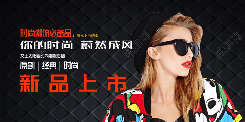 黑色简约眼镜珠宝首饰新品上市展板