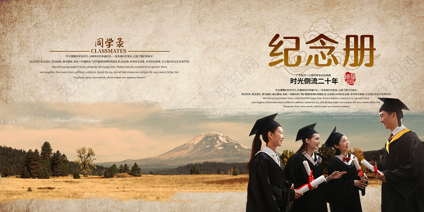 复古文艺纪念册毕业季同学录画册封面