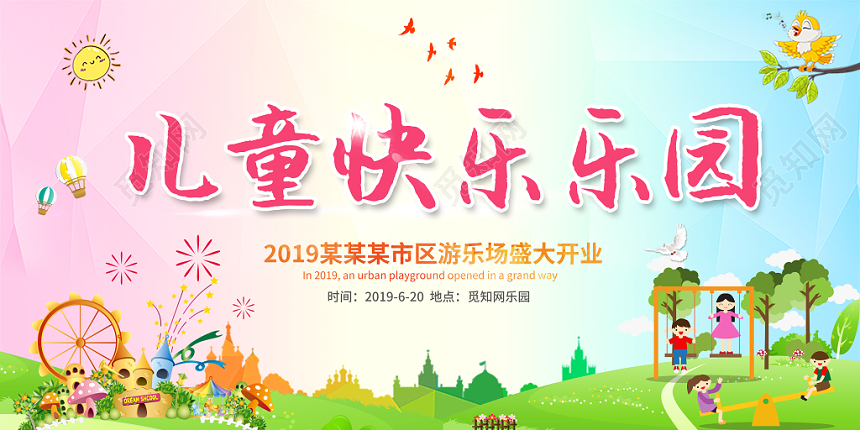 儿童乐园水彩粉蓝色渐变儿童节宣传双面展板