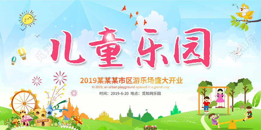 儿童乐园水彩粉蓝色渐变儿童节宣传双面展板