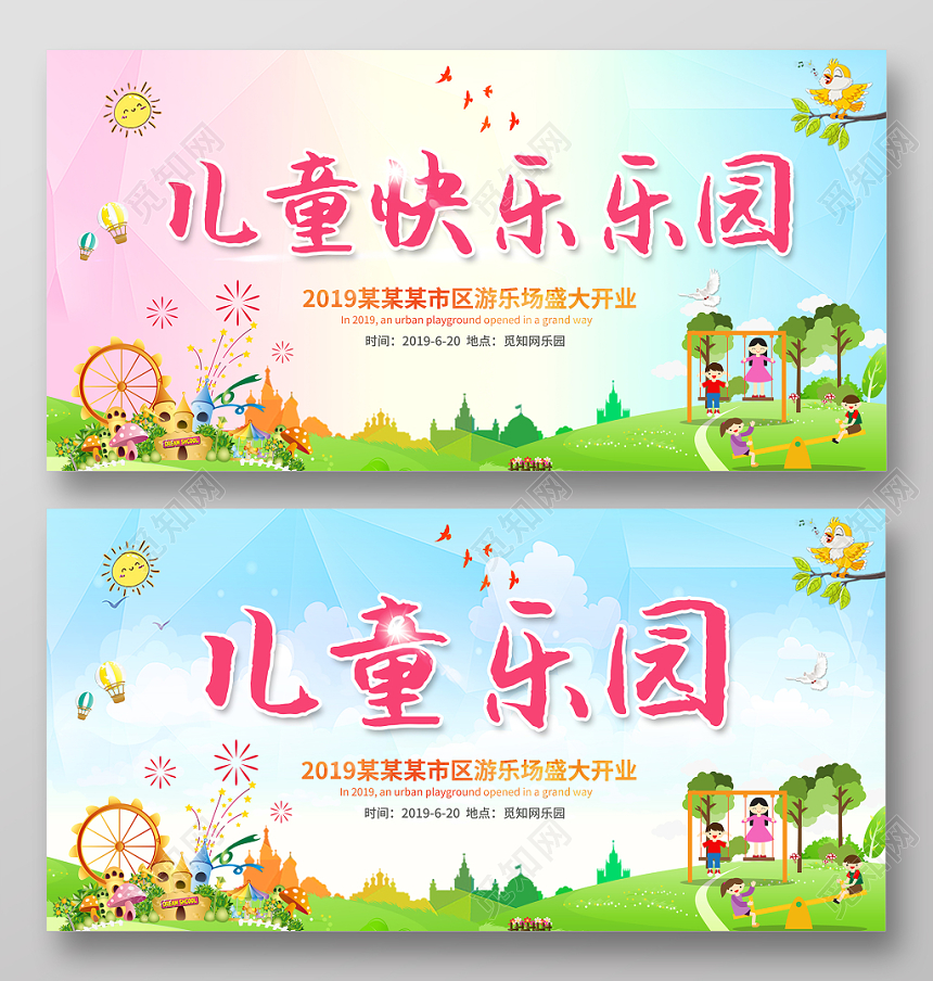 儿童乐园水彩粉蓝色渐变儿童节宣传双面展板