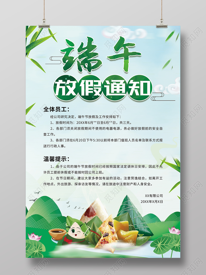 端午节放假通知端午节五月初五绿色粽子传统节日放假宣传海报