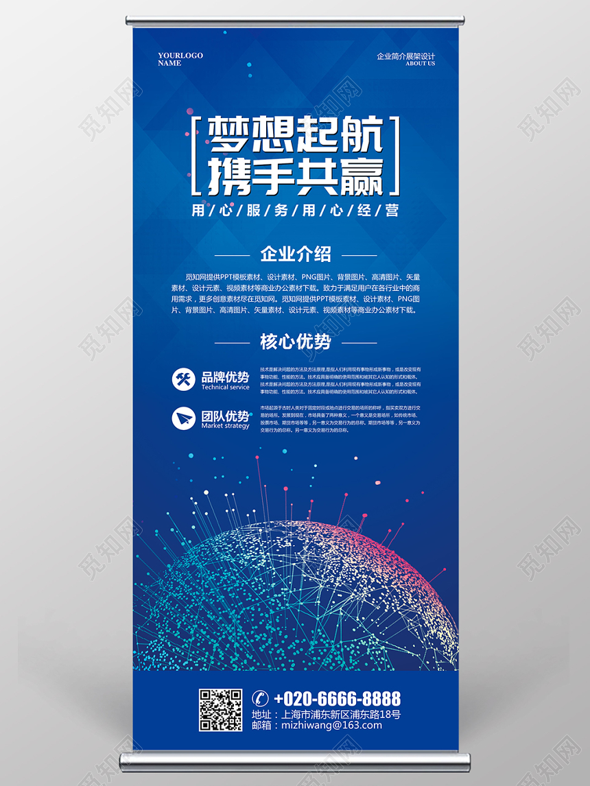 蓝色简约企业易拉宝公司简介梦想起航携手共赢展架
