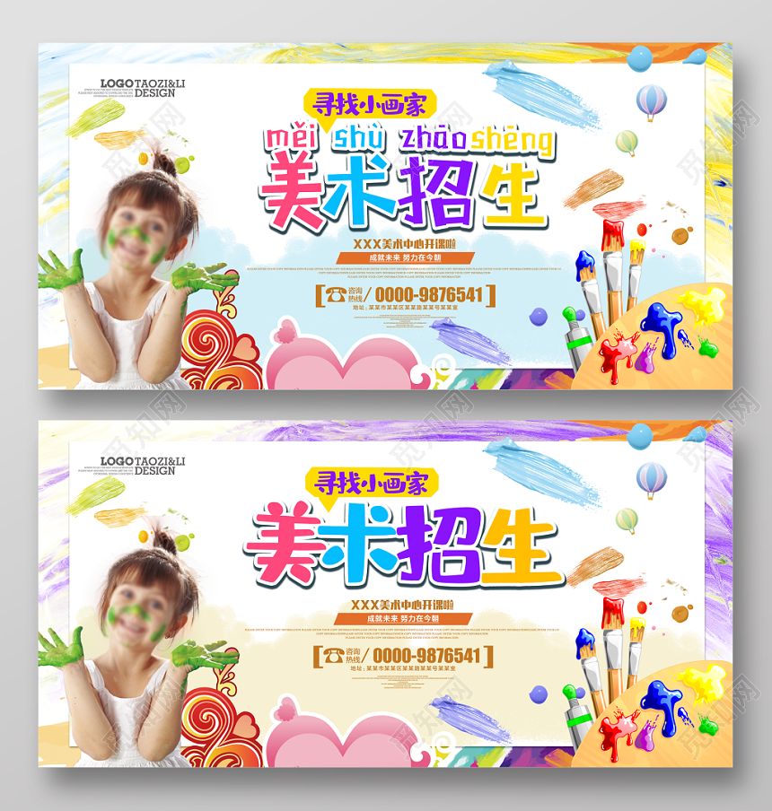 美术课美术班美术招生海报设计