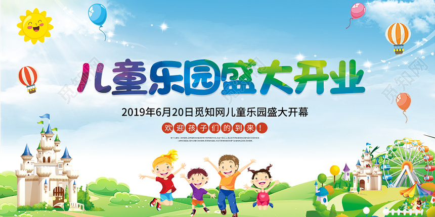 儿童乐园盛大开幕水彩粉色儿童乐园宣传卡通双面展板