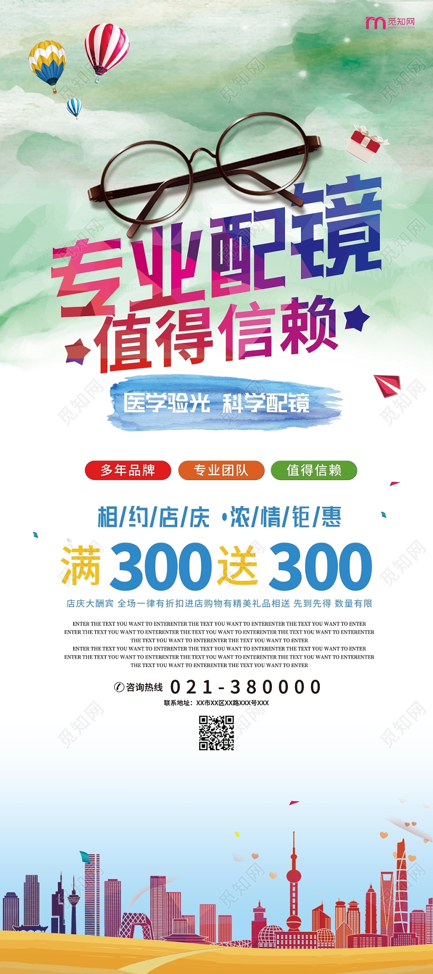 简约小清新眼镜首饰珠宝专业配镜促销展架易拉宝