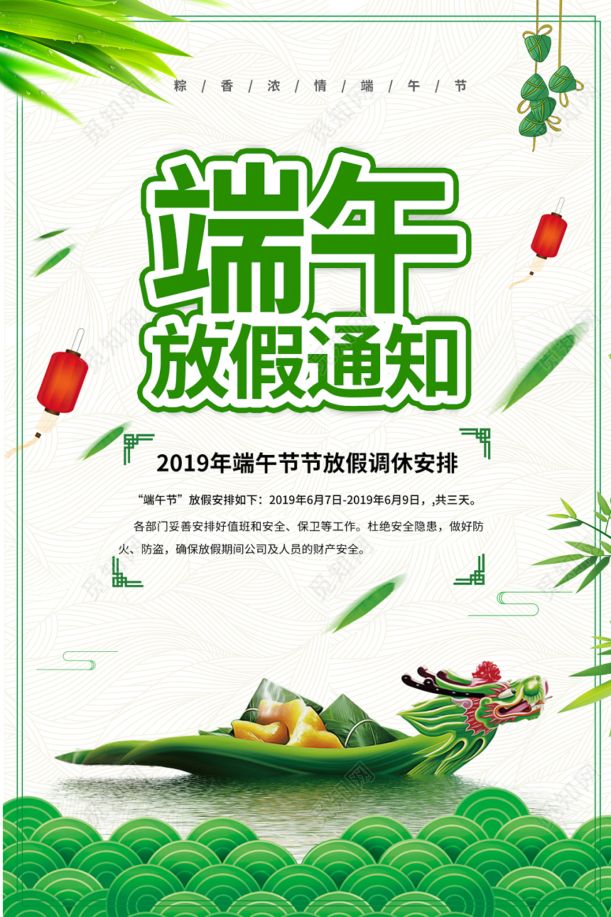 端午节放假通知绿色简约清晰放假通知宣传海报