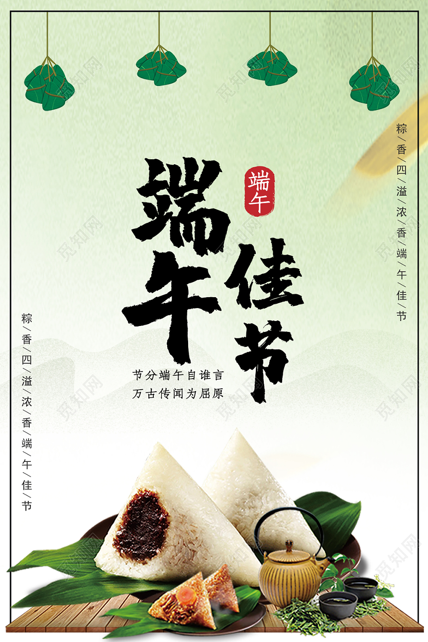 中国风端午节创意海报设计