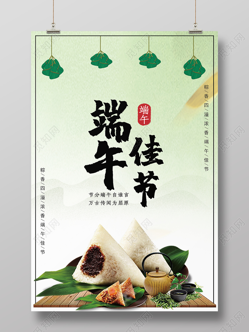 中国风端午节创意海报设计