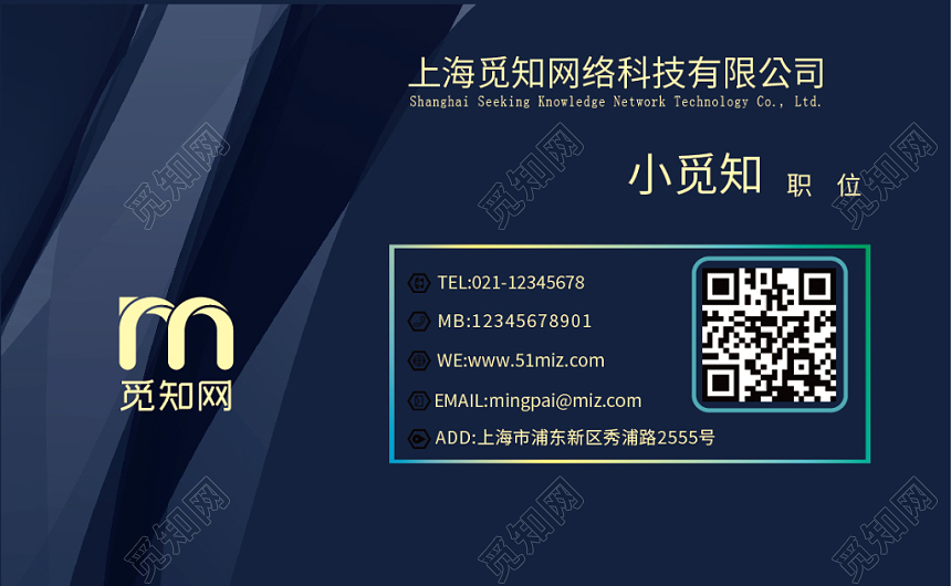 蓝色现代商务个性时尚创意名片二维码企业公司卡片