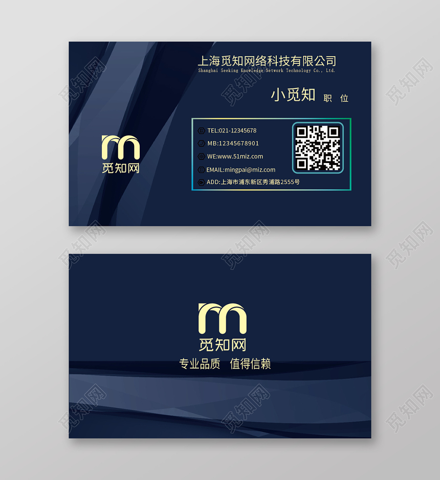 蓝色现代商务个性时尚创意名片二维码企业公司卡片