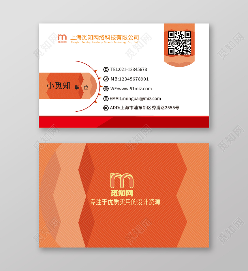 温暖桔色商务个性时尚创意名片二维码企业公司卡片