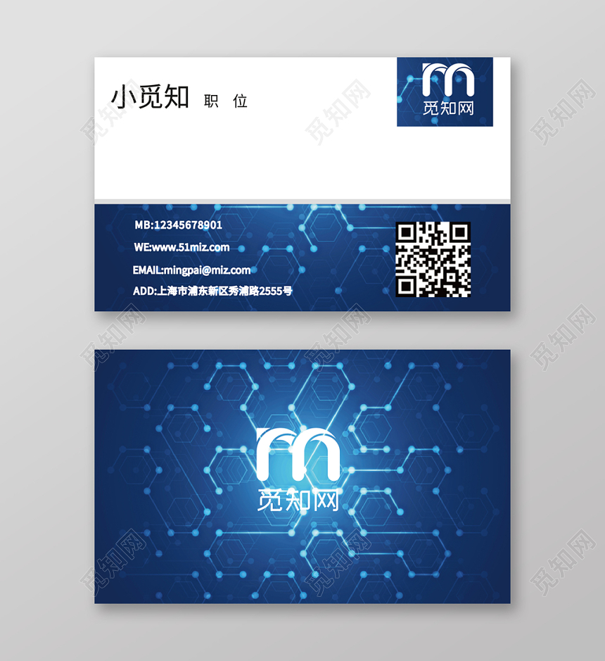 蓝色底纹商务个性时尚创意名片二维码企业公司卡片