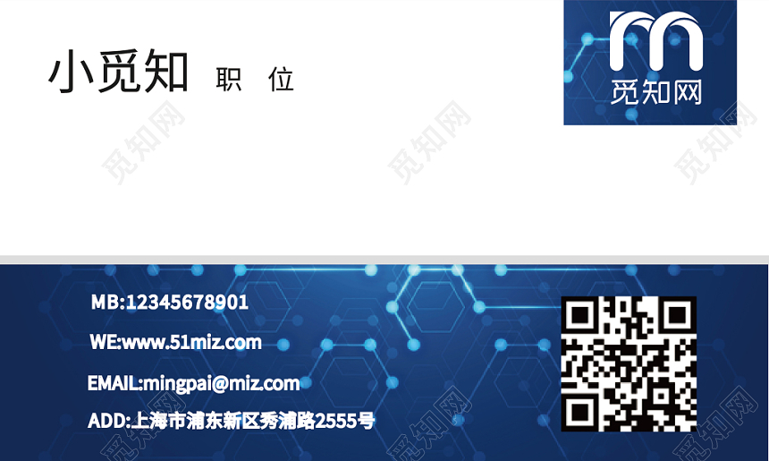 蓝色底纹商务个性时尚创意名片二维码企业公司卡片