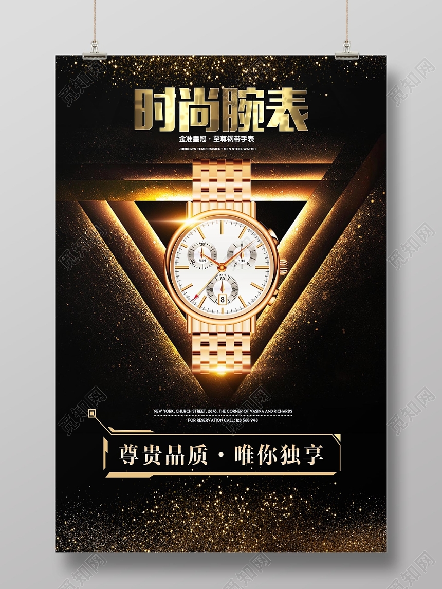 金色大气手表珠宝首饰时尚腕表宣传海报