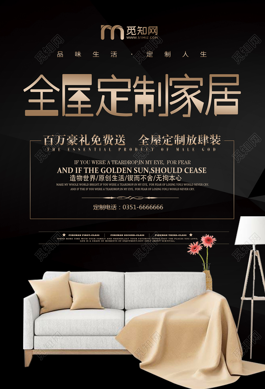 黑色简约时尚家居家装海报设计