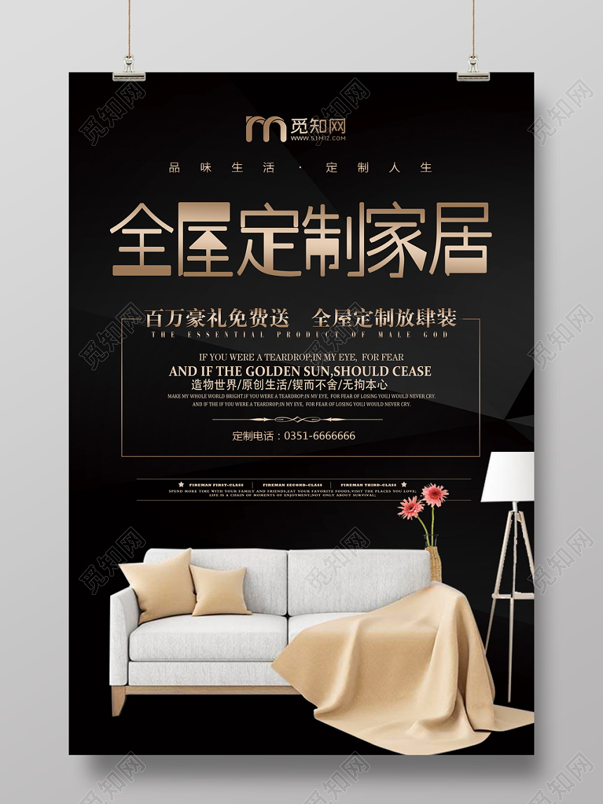 黑色简约时尚家居家装海报设计