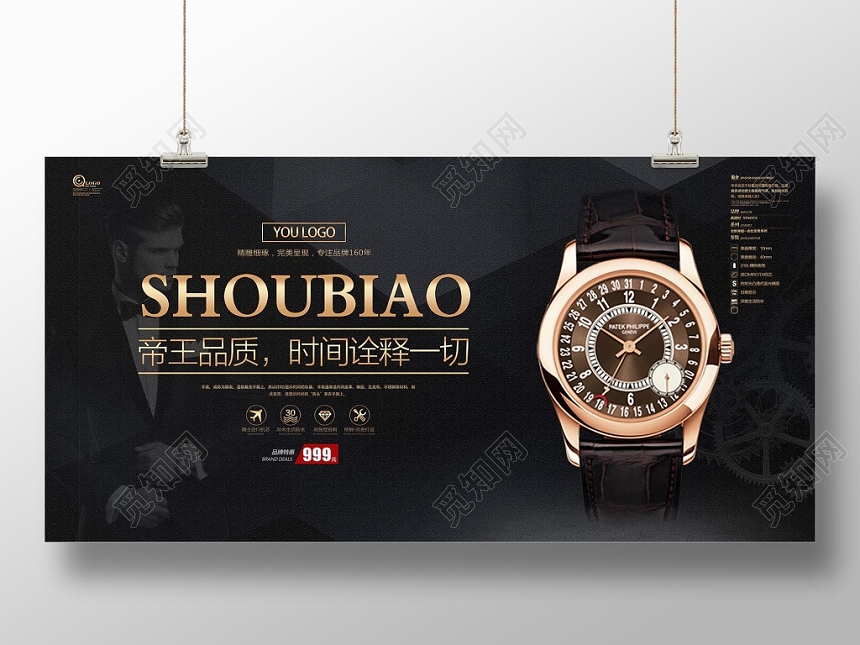 高端大气手表珠宝首饰宣传海报