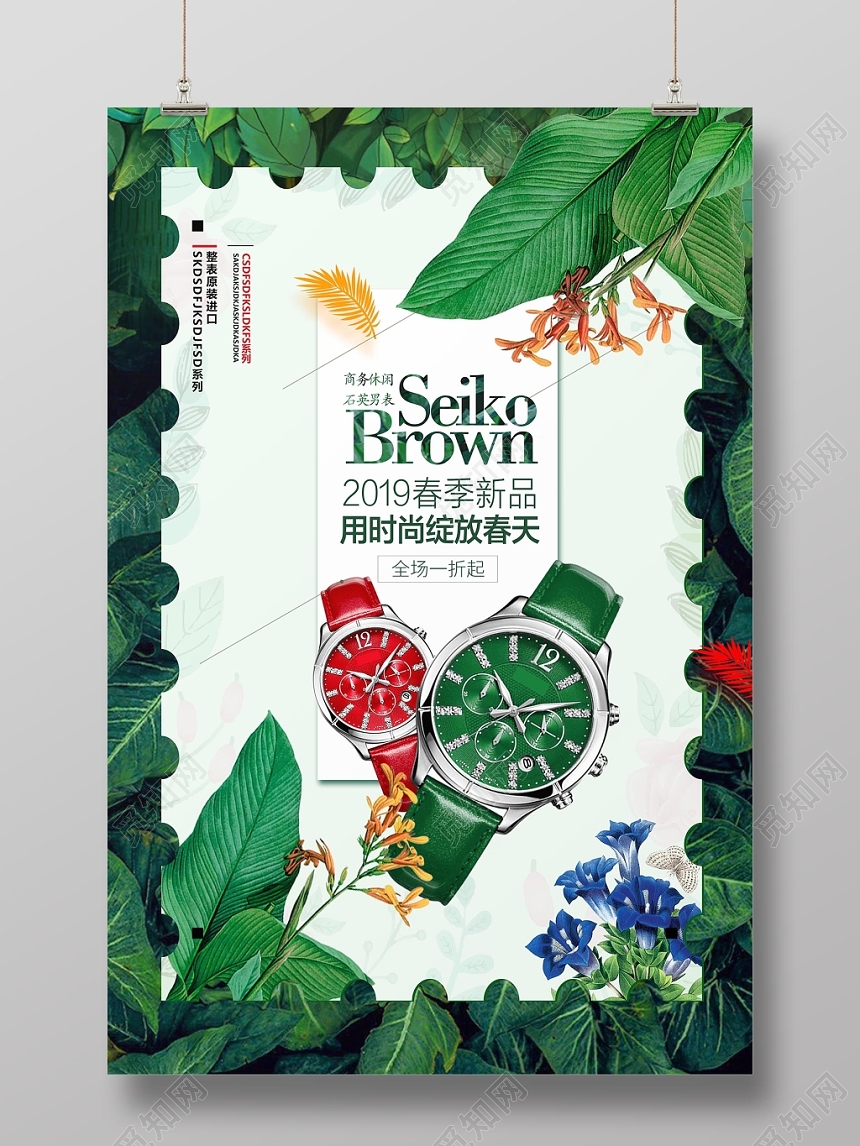 绿色大气清新文艺手表珠宝首饰宣传海报