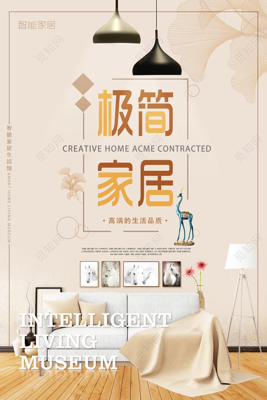 简约时尚家居家装海报设计