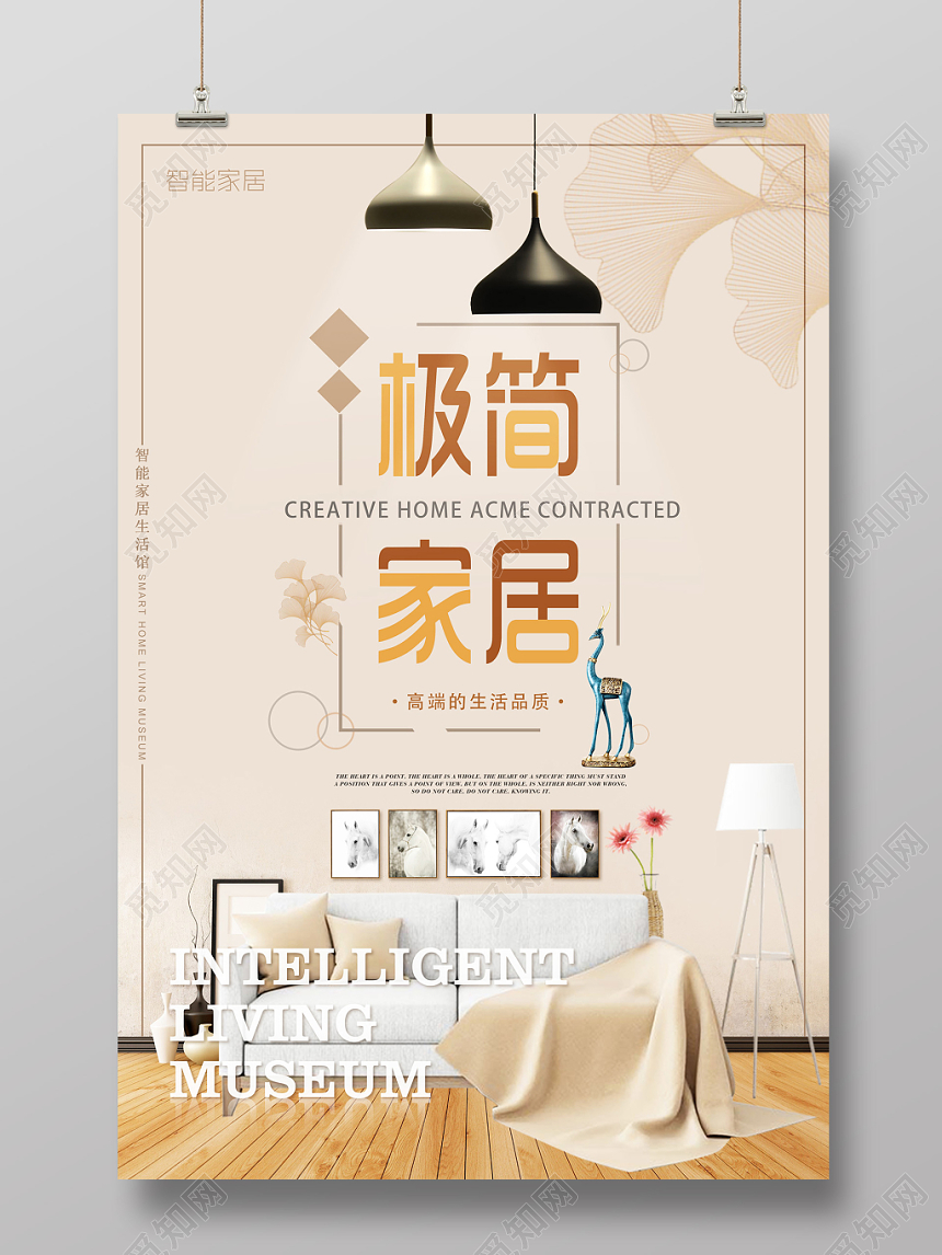 简约时尚家居家装海报设计