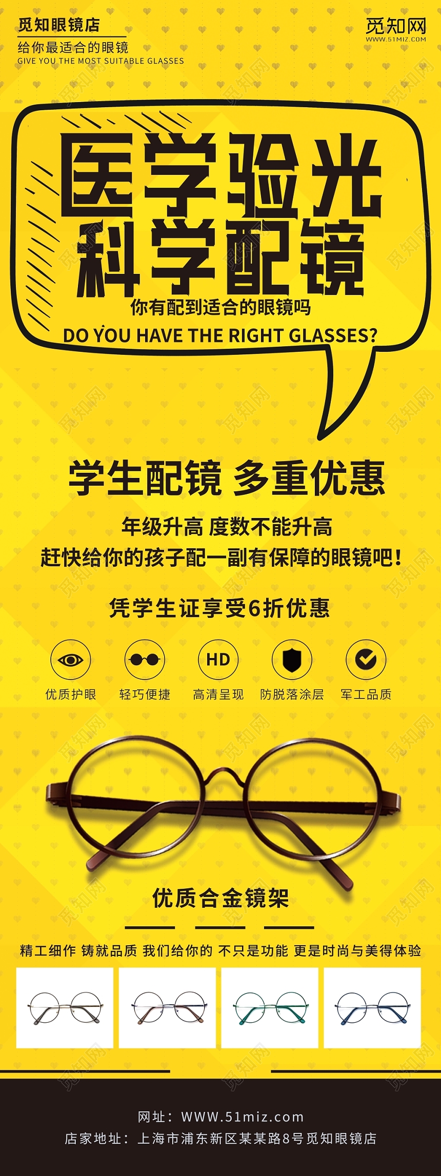黄色简约眼镜珠宝首饰医学验光科学配镜促销展架易拉宝
