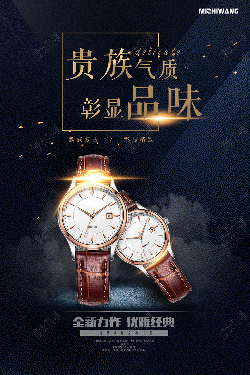 深色大气贵族气质手表珠宝首饰宣传海报