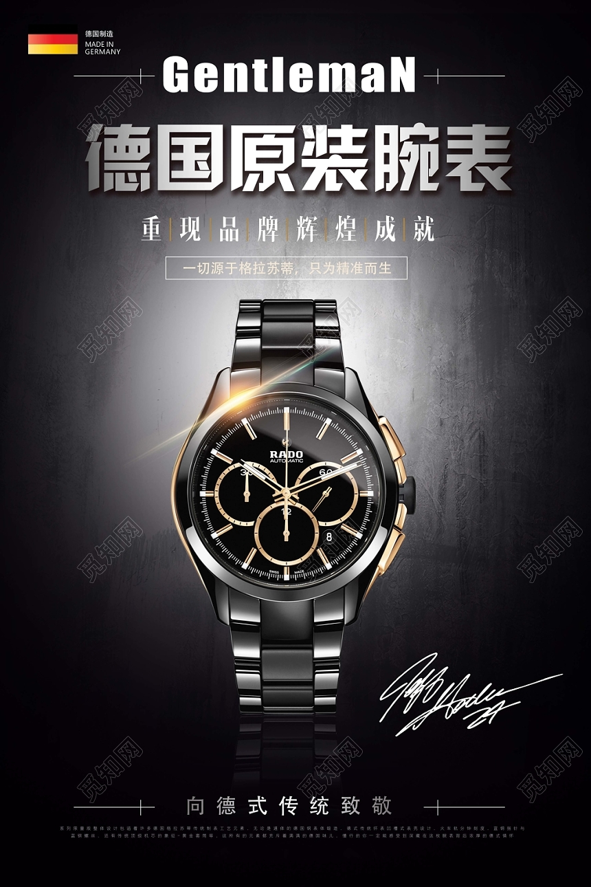 黑色大气手表珠宝首饰腕表宣传海报
