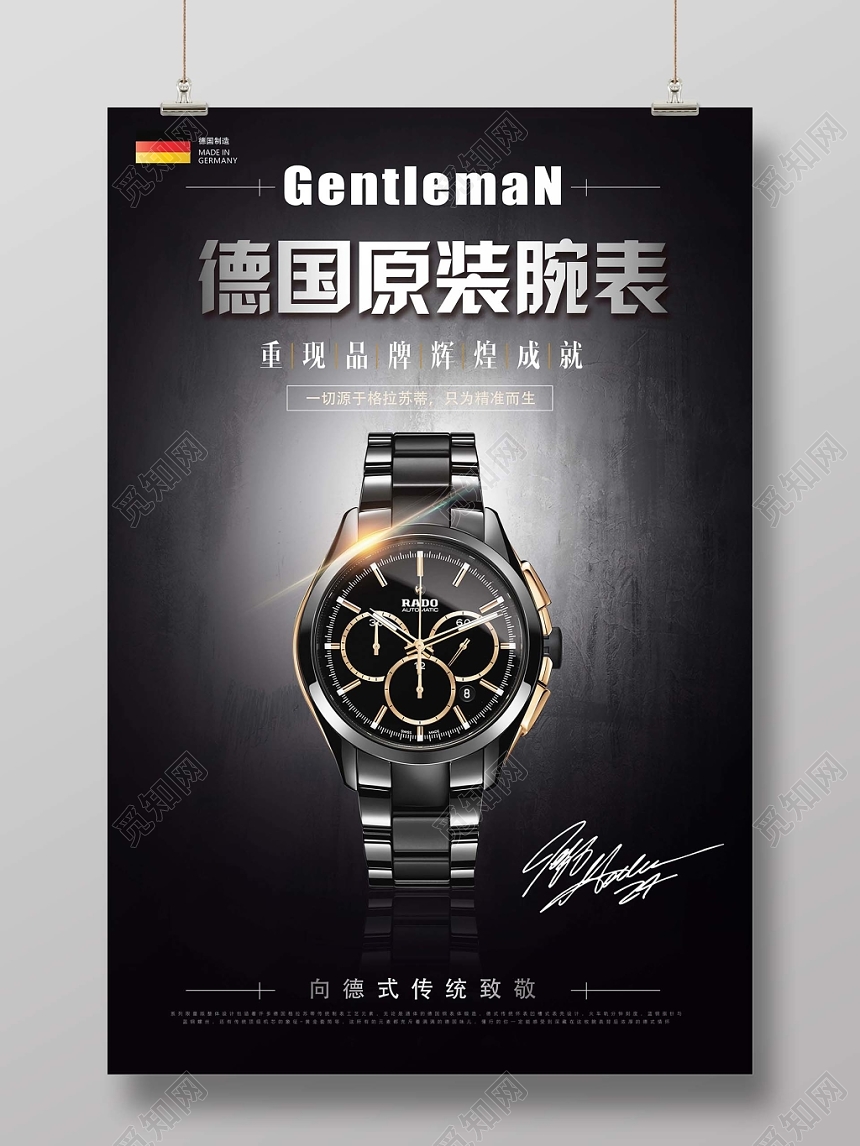 黑色大气手表珠宝首饰腕表宣传海报
