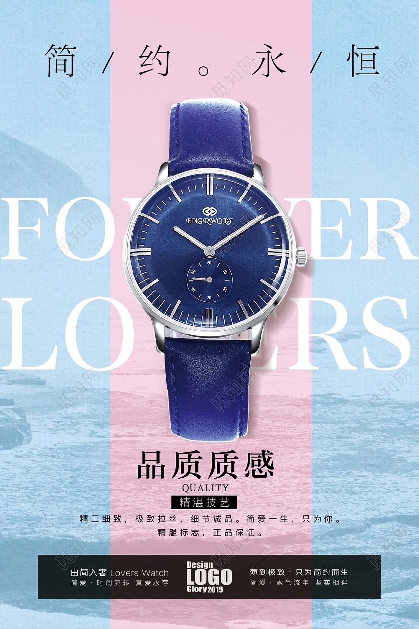 创意简约品质质感手表珠宝首饰宣传海报