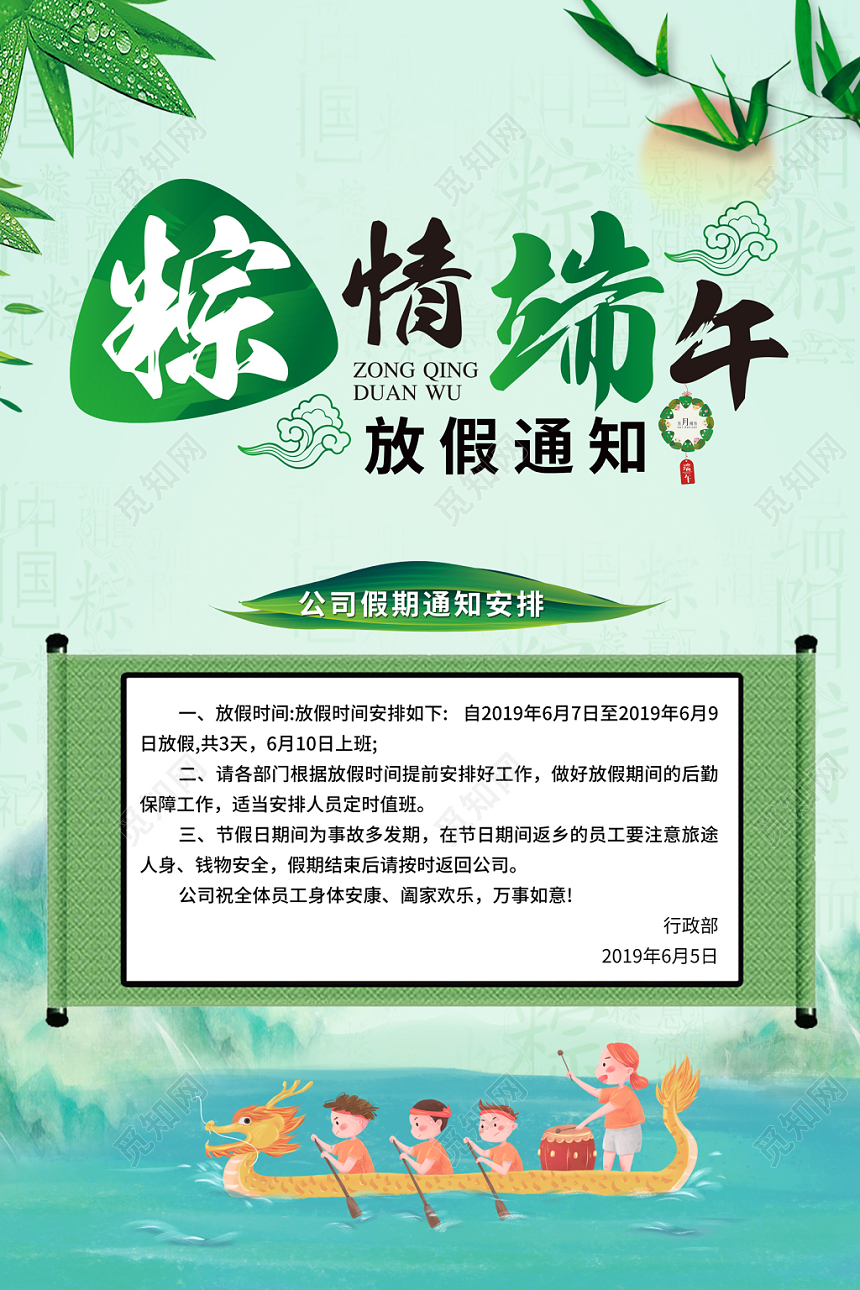 2019农历传统节日端午节放假通知端午节安康划龙船吃粽子海报
